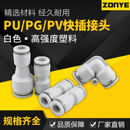 适配气动塑料气管直角直通快插白色快速接头PU/PG/PV4/8-6/10/12