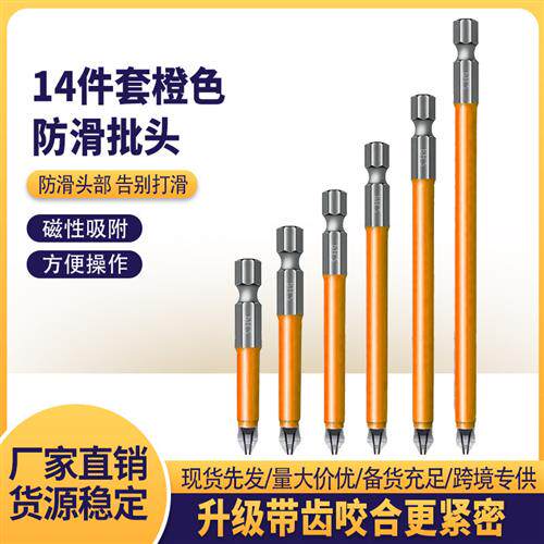 S2钢橙色十字批头防滑批头单头强磁螺丝刀冲击起子电批咀电钻批头