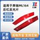 适配适用于奔驰ML164后杠反光片ML300ML350ML400后反光片装 饰灯