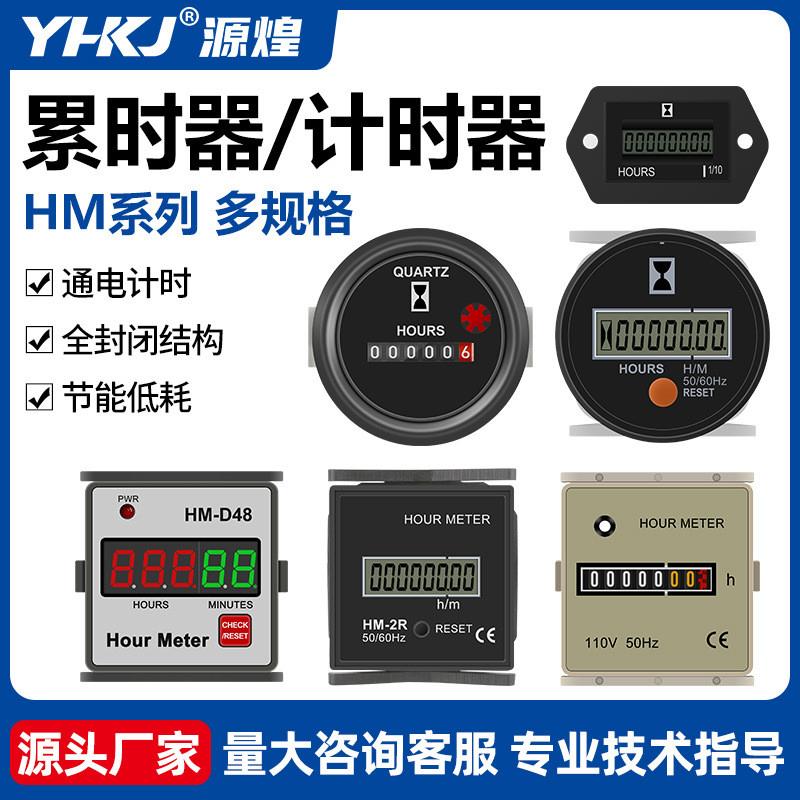 适配HM-1/2R累时器工业计时器SYS-1D-R面板安装记数器HM-D48 BZ14