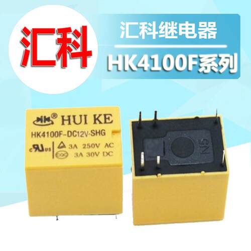 适配原装HK4100F-DC12V-SHG 3A6脚汇科继电器HK4100F信号继电器现