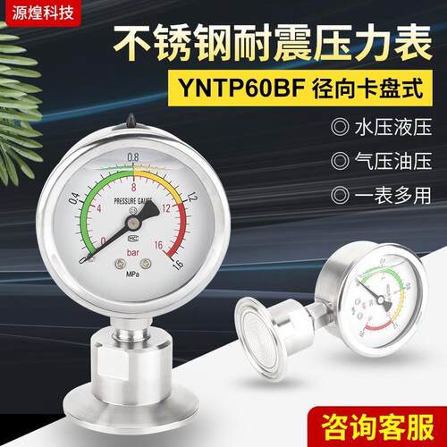 适配卫生型隔膜压力表YNTP60BF不锈钢耐震膜片快装卡箍卡盘50.5/6