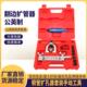 翻边扩管器公英制7孔 家用售后维修手动汽修汽保管道工具组套铜管