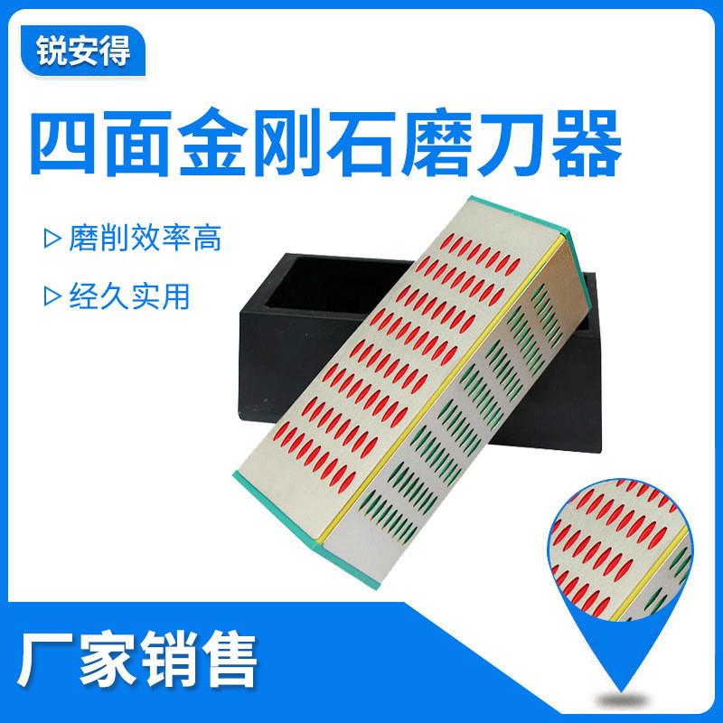 适配四面金刚石磨刀器 磨刀石磨刀磨菜刀磨剪刀厨房工具