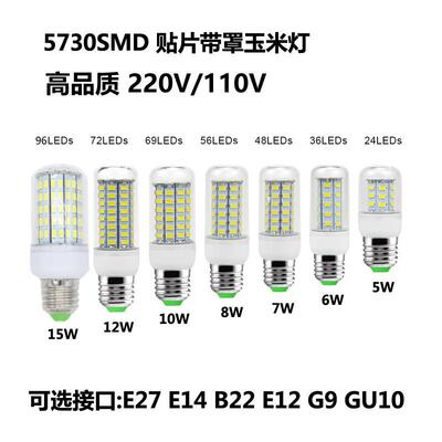 适配27ld570玉米灯透明罩24 6 48 56 69 72 96珠570灯头可选LED玉