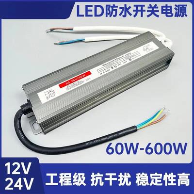 适配ip67户外低压防水电源12v24v洗墙灯灯箱全灌胶60w400w防水变