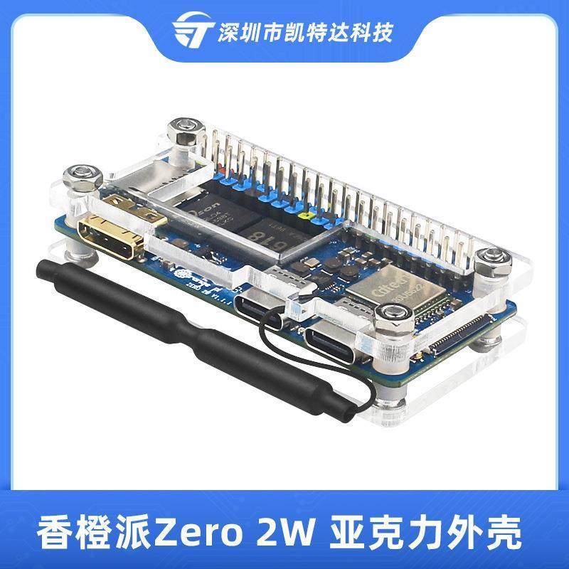 适配香橙派2W开发板亚克力外壳Orange Pi Zero 2W主板保护壳Orang