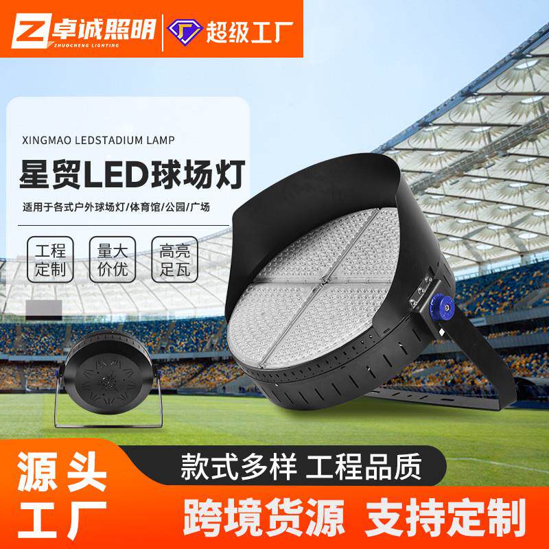 适配led户外防水照明球场灯足球场强光远程投光灯广场球场照明高