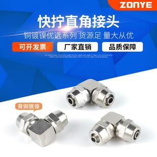 适配全铜镀镍气动快拧接头L型直角锁母气管接头PV4 8mm