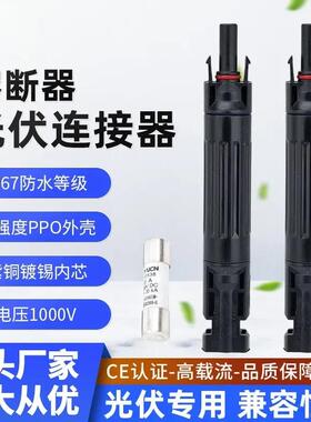 适配m4光伏专用直流保险丝熔断器1000v保险丝连接器10a20a30a黑色