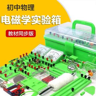 初中电路实验盒 适配初中物理电学实验箱 电磁学实验器材全套厂家