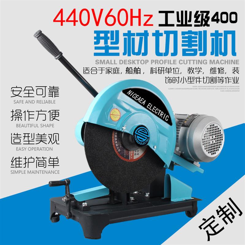 适配船用440V三相电加重型400型钢材木材切割机国标全铜电机工具