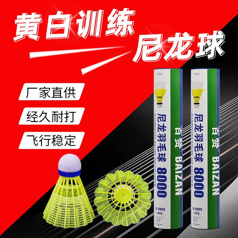 适配跨境尼龙羽毛球12只装备耐打全圆室外训练高质量羽毛球【lx80