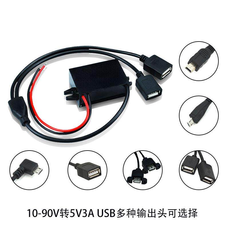 适配12V变5V 12V转5VUSB改装线 48V转5V电源转换器 36V转5V车载电