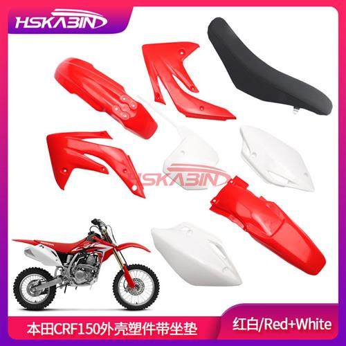 越野摩托车配件MX6外壳车壳用于CRF150外壳座垫150外观塑料件坐垫,电动车/配件/交通工具,更多电动车零/配件,淘宝优惠券,粉丝福利购,淘宝优惠卷