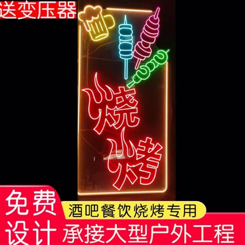 适配夜市摆摊烧烤店亚克力霓虹灯发光字广告牌网红墙打卡背景墙氛