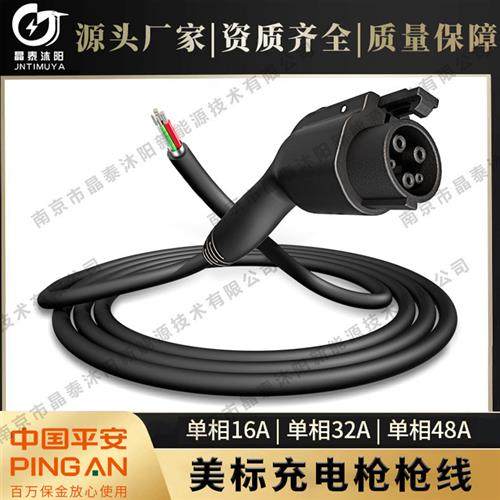 type1充电桩生产厂家美标充电枪枪线定制 40A48A美标充电桩枪线厂