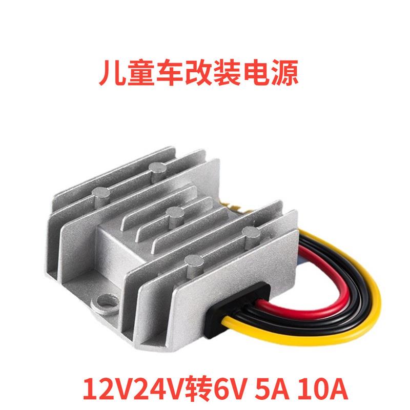 适配24V转6V 10A 电动车电源转换器 12V降6V直流电源 儿童车改装