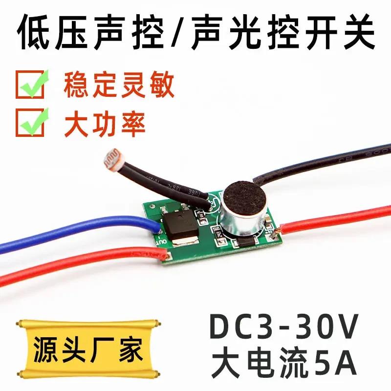 适配大功率声光控开关 5v12vled灯条/装饰画/油画智能人体声感模