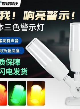 适配源煌YH50-RGY-J一体三色声光报警灯机床警示灯 闪亮常亮可选2
