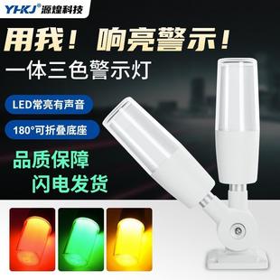 适配源煌YH50 闪亮常亮可选2 RGY J一体三色声光报警灯机床警示灯