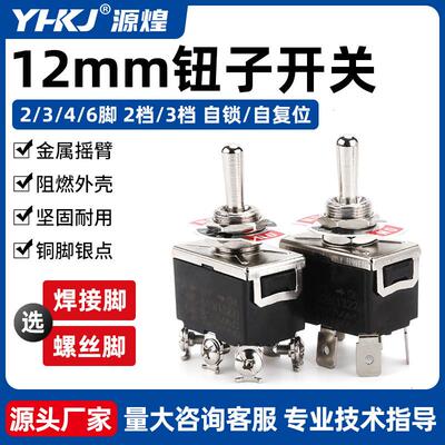 适配钮子开关1122/1121/1021/1221/1322拨动开关1322摇臂阻燃银点