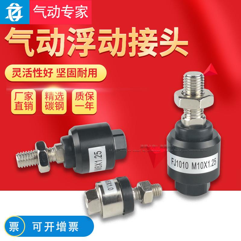 适配气动附件气缸浮动接头亚德客型万向接头摆动接头M6 M8 M10 M1
