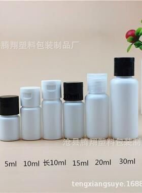 5ml 10ml 15ml 20ml 30ml白色避光瓶 PE翻盖小样瓶乳液分装瓶