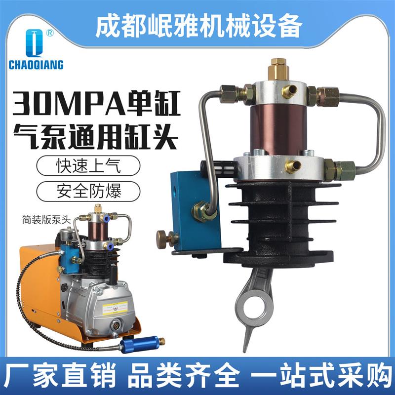适配单缸气泵通用泵头 30MPA高压充气泵泵头简装版冷却排污原装配
