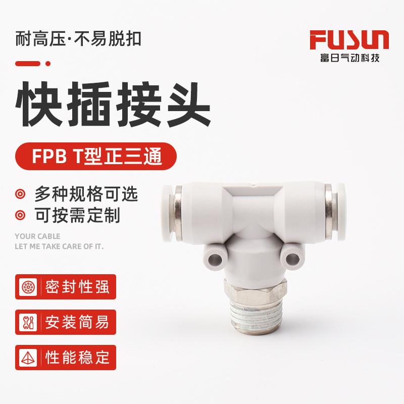 适配气动三通接头 T型气管快插快速接头PB4/6/8/10/12/14/16 Y型