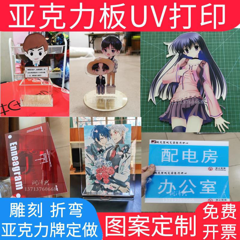 适用透明亚克力板定做印刷科室标识牌UV打印立牌加工彩印折弯图案