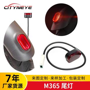 适配通用M365电动滑板车尾灯electric scooter Taillight塑料外壳
