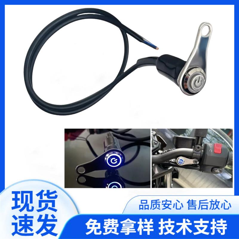 适配摩托车电瓶车开关KG-057A金属开关带启动按钮喇叭启动大灯开