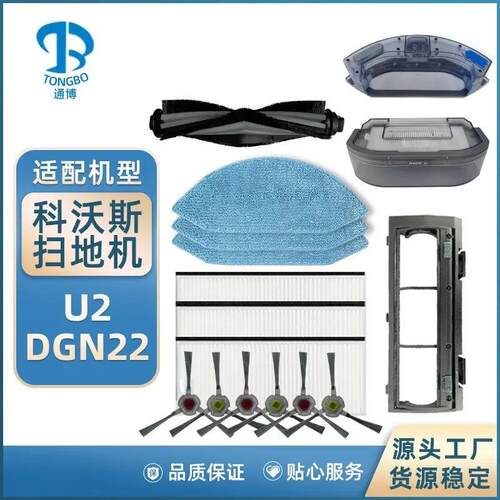 适配适用科沃斯扫地机器人配件U2/DGN22清洁布抹布边刷侧刷海帕滤