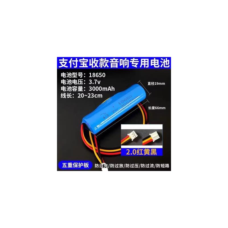 适配适用支付宝L4支付宝盒L5 L6收钱播报音箱 3.7V锂电池组 P1121