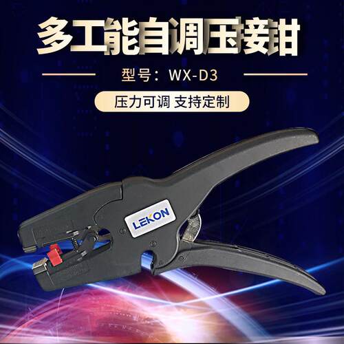 适配专业压线钳子剥线钳压接钳 WX-D3多功能自调试剥线钳