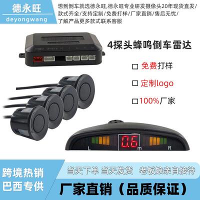 适配car parking sensor 4探头月牙蜂鸣倒车雷达汽车倒车雷达4探
