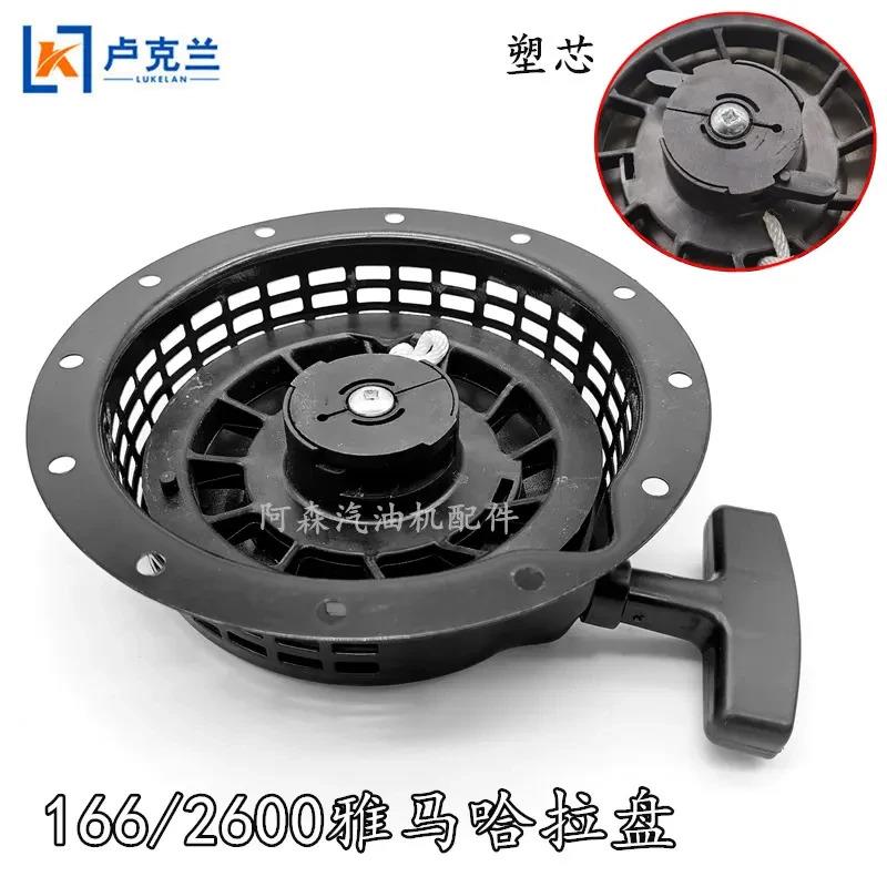 适配166拉盘 适用于雅马哈汽油发电机启动器2600铁爪塑爪6600手拉