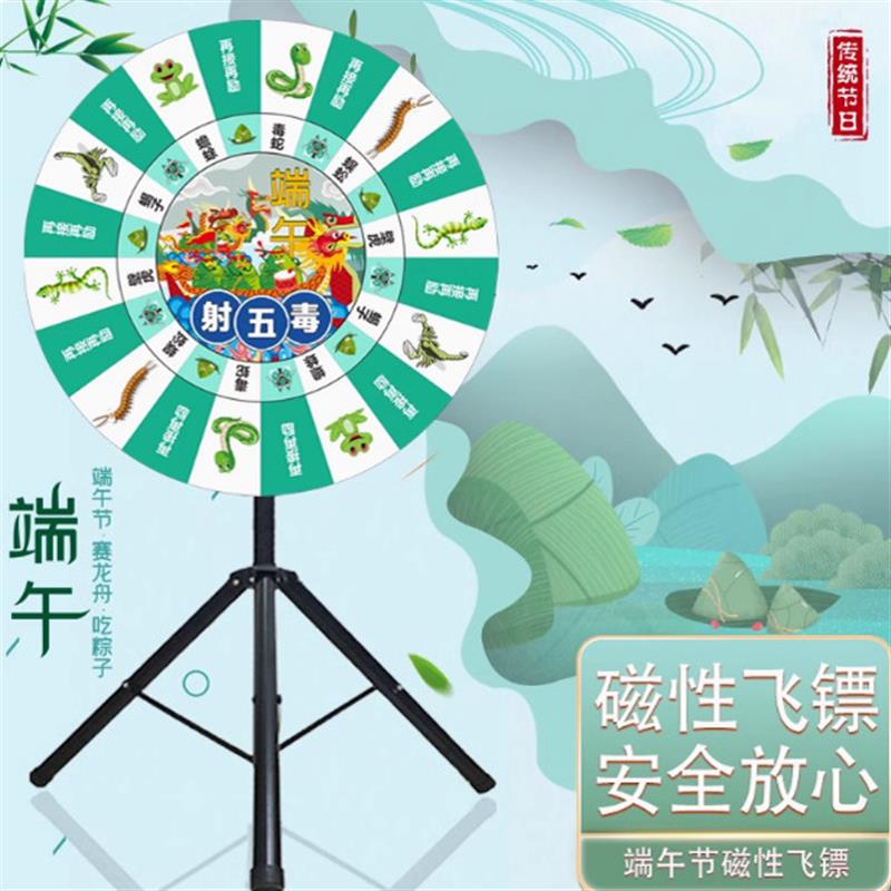 适配端午节商场活动射五毒飞镖盘游戏道具磁性转盘活动游戏互动道