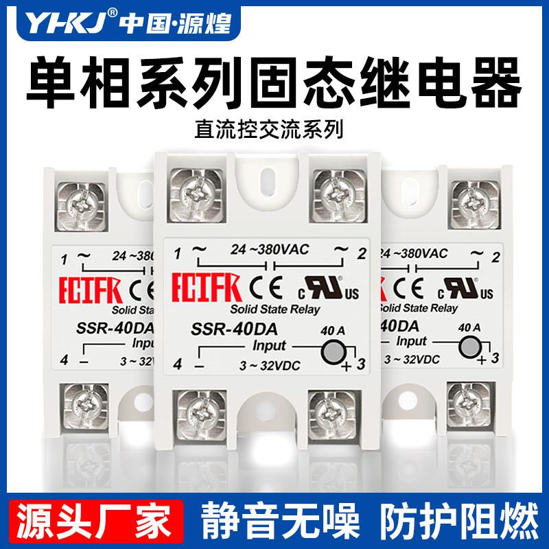 适配单相固态继电器SSR-40DA10A25A60A100A直流交流DDAA继电器24V