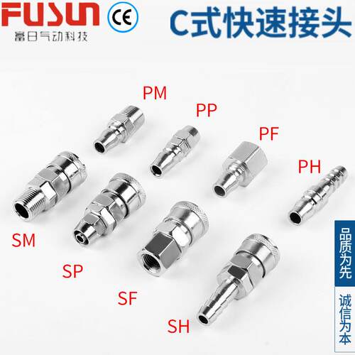 适配C式快速接头气动接头SP/PP/SH/PH快插快拧内螺纹气管外螺纹