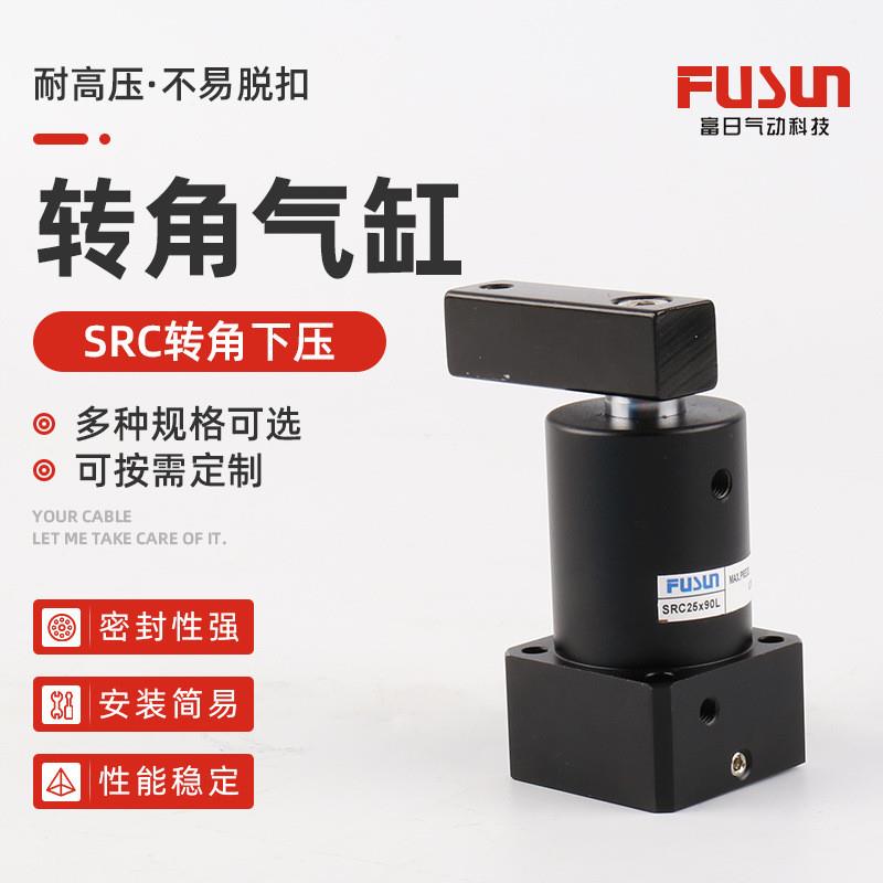 适配转角下压气缸 ACK/SRC25X90L 90度旋转 亚德客型 气动气缸
