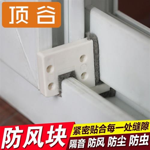 塑钢门窗密封条防风块塑钢窗户密封块挡风防风保暖防尘隔音条