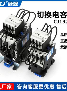 适配CJ19-25/32/43/63-11/21E补偿柜切换电容交流接触器CDC9-95/1