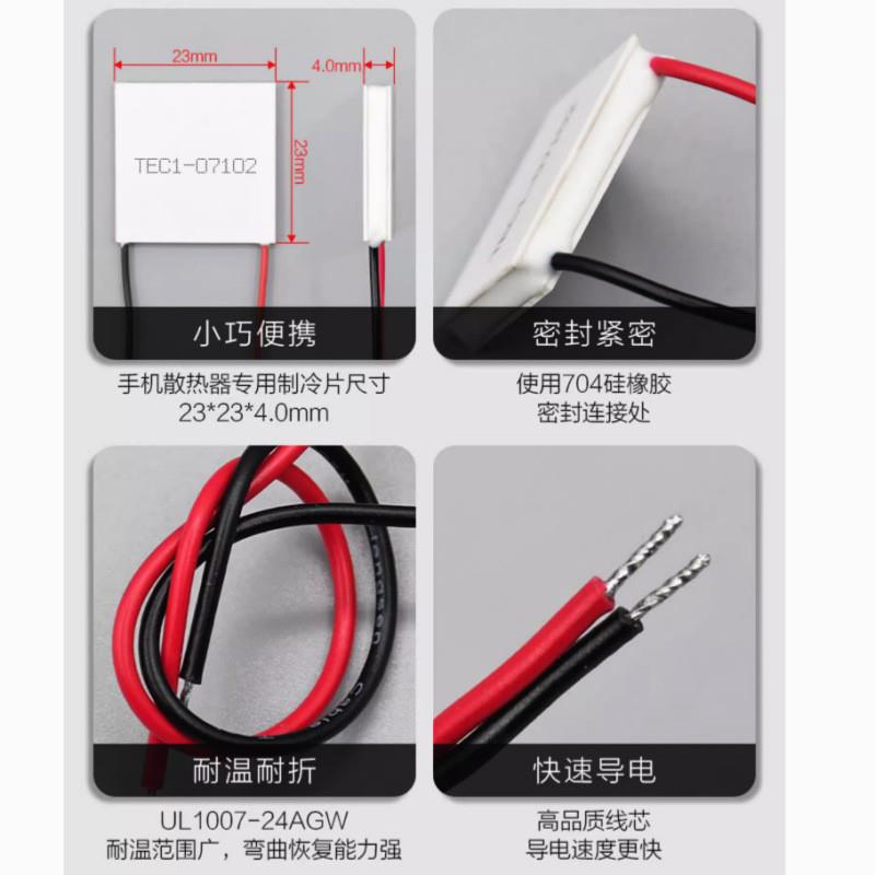 适配全新TEC1-07102半导体制冷片USB散热器配套低功率23*23*4.0mm