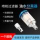 空气过滤器气源处理器油漆喷枪枪尾格空气喷枪过滤器油水分离器