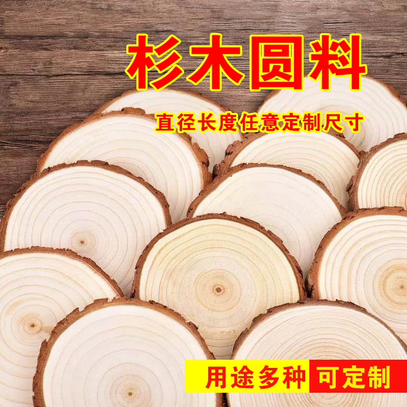 杉木圆木片diy手工绘画木材料底座木头片幼儿园手绘年轮天然木块