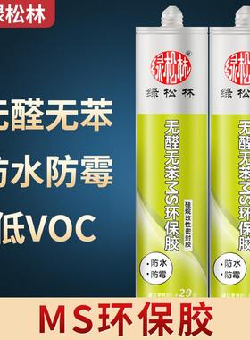 0MS硅烷改性密封胶防霉环保玻璃胶厨房卫生间收边填缝美容胶门窗