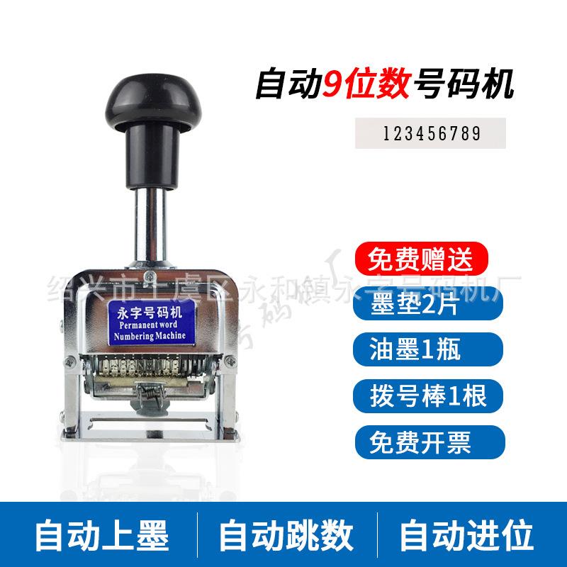 9位自动数字号码印章手压手盖式r打码机打号机器 缟号机 流水章
