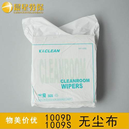 优质1009D 1009S无尘布 无尘纸 擦拭除尘无尘布 9*9 无尘布